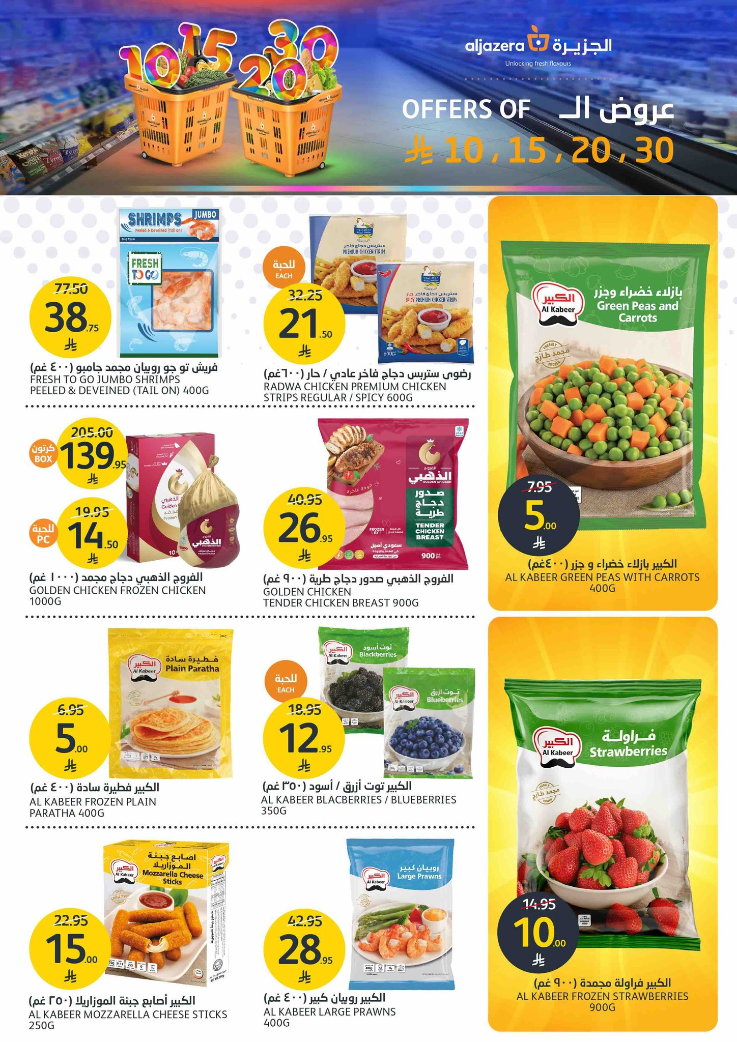 aljazera-markets offers from 9jul to 1jun 2025 عروض أسواق الجزيرة من 9 يوليو حتى 1 يونيو 2025 صفحة رقم 13